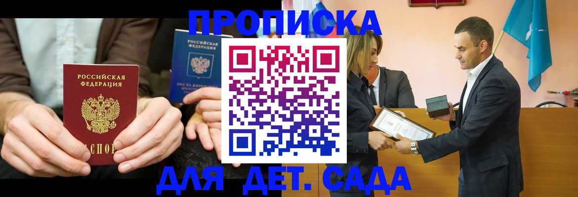 прописка 2025 в Кандалакше