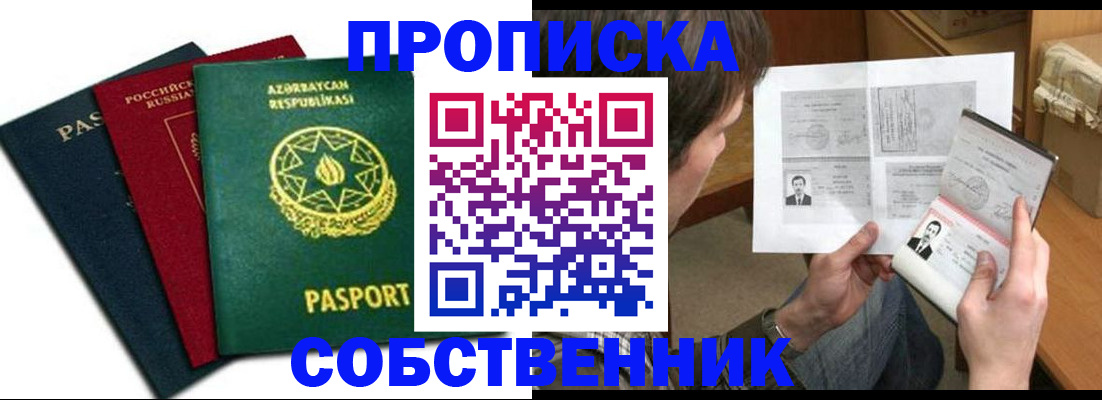 прописка законно в Кандалакше