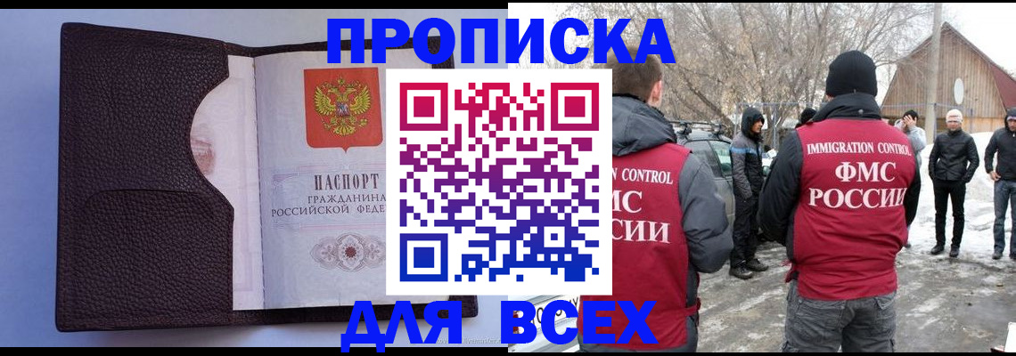 прописка в Кандалакше