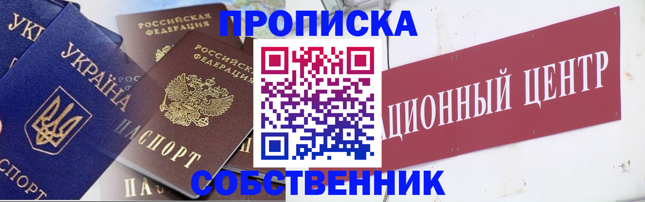 прописка штамп в Кандалакше