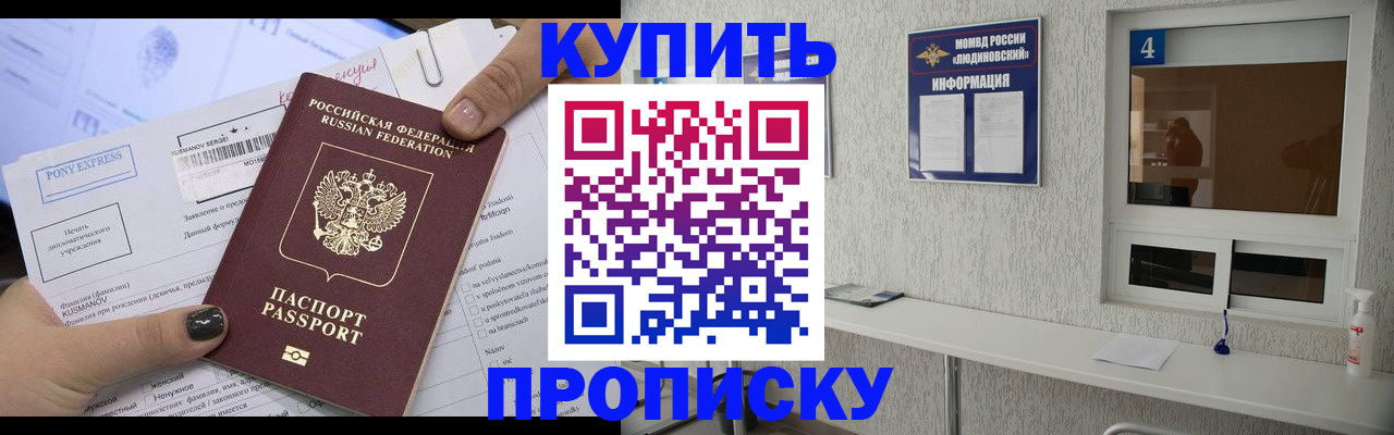 прописка в квартире в Кандалакше