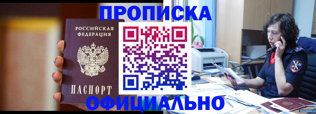 прописка ребенка в Кандалакше