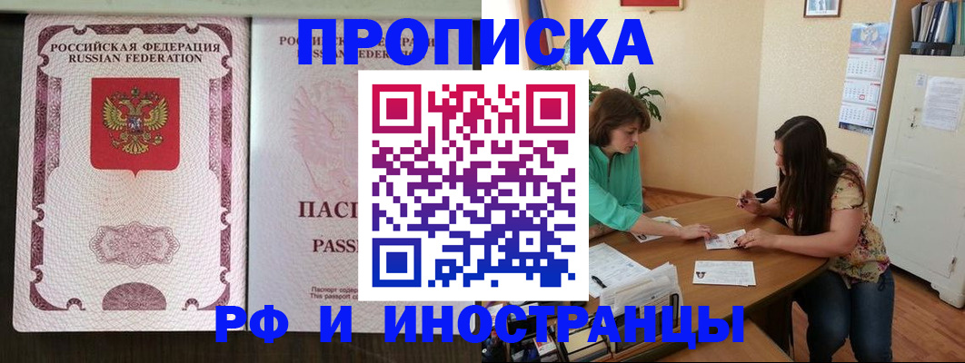 прописка штамп в Кандалакше