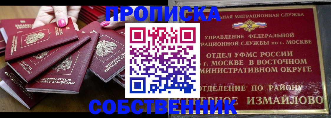 прописка законно в Кандалакше